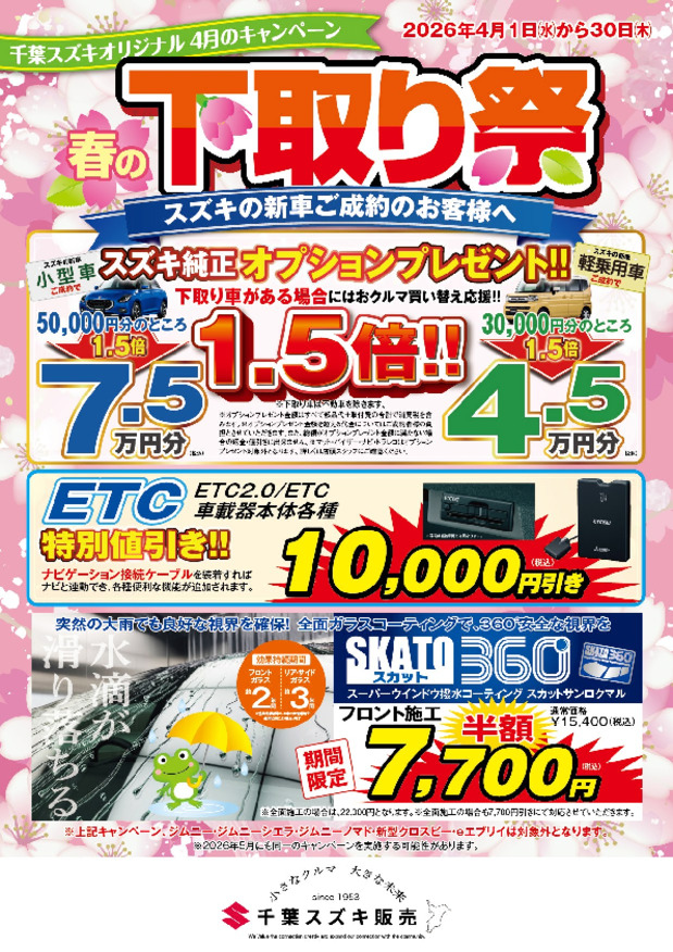 /dealer/sj-admin/sharefiles/政策ＰＤＦ①_{C67BAEB1-F417-86E6-038B-01C6AF4A2EEC}.pdf